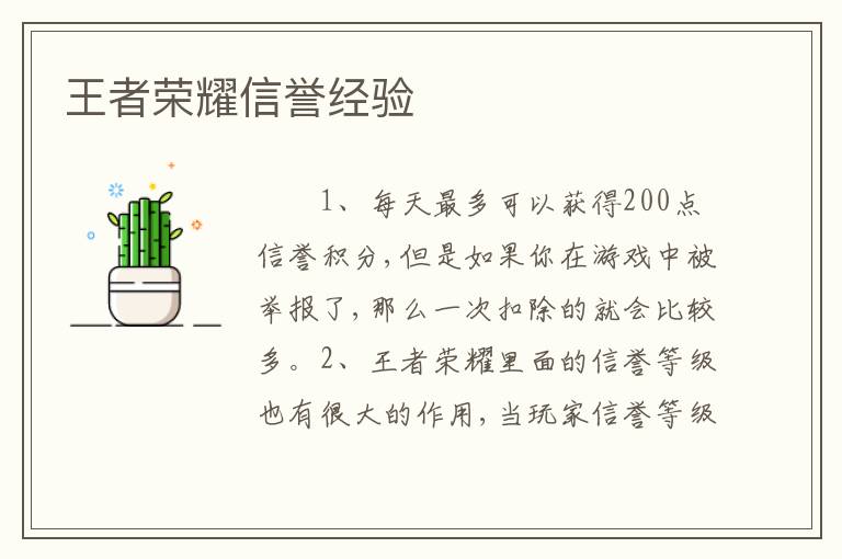 王者荣耀信誉经验