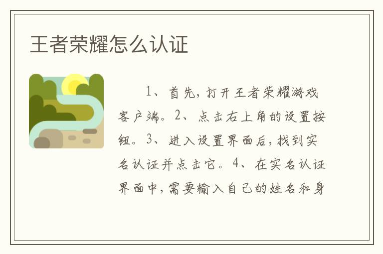 王者荣耀怎么认证