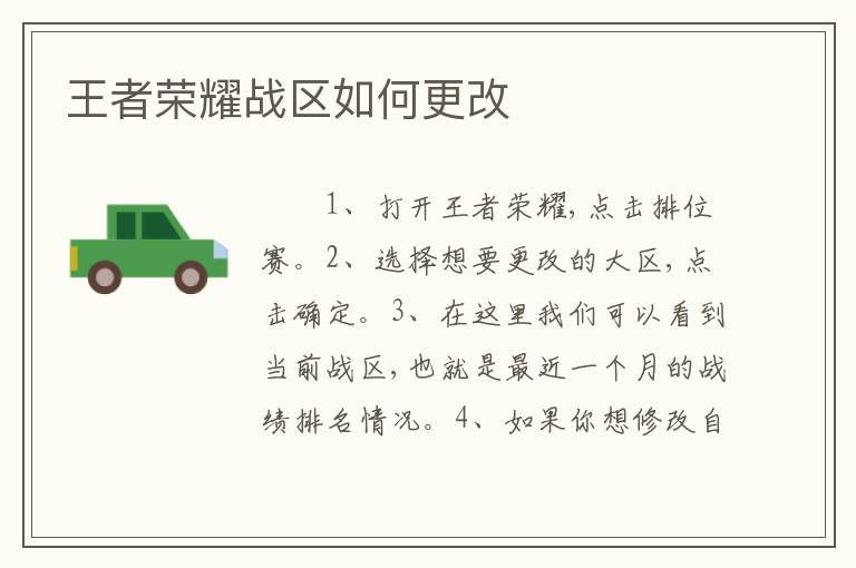王者荣耀战区如何更改