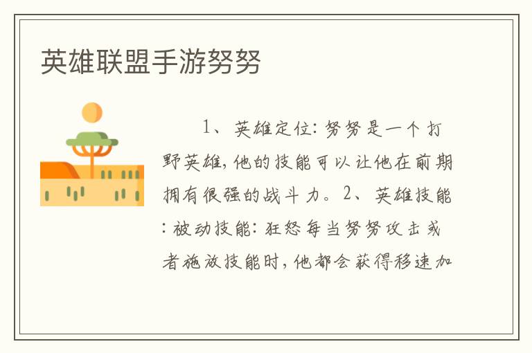 英雄联盟手游努努
