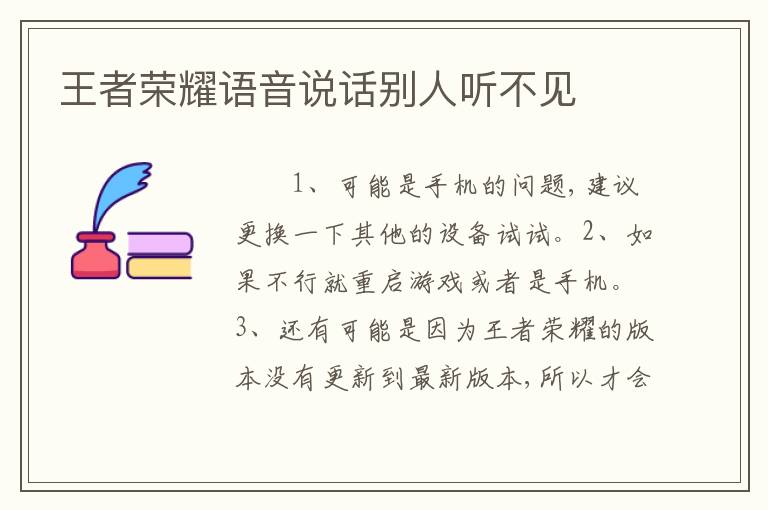 王者荣耀语音说话别人听不见