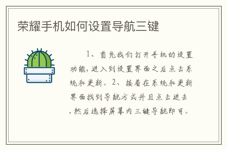 荣耀手机如何设置导航三键