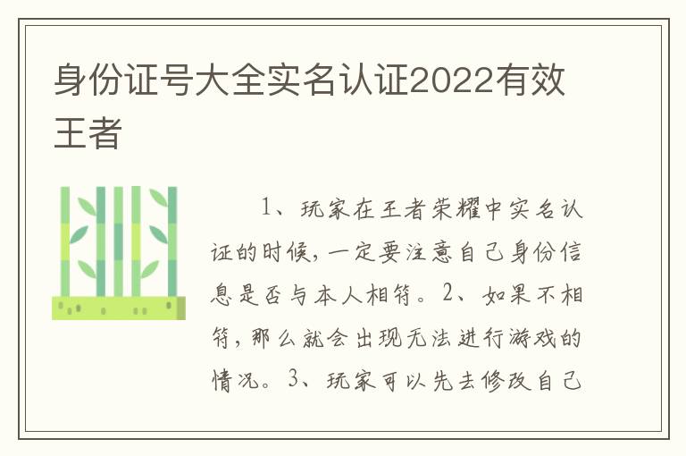 身份证号大全实名认证2022有效王者