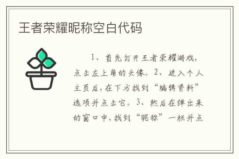 王者荣耀昵称空白代码