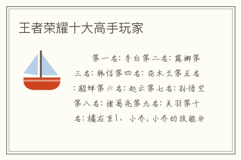 王者荣耀十大高手玩家